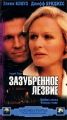 Зазубренное лезвие Формат: VHS Дистрибьютор: ВидеоСервис Dolby Stereo ; Закадровый перевод Лицензионные товары Характеристики видеоносителей 1985 г , 110 мин , США Columbia Pictures Corporation, Delphi IV Художественный кинофильм инфо 4364l.