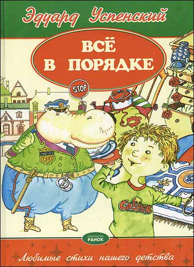 Все в порядке 2006 г Твердый переплет, 126 стр ISBN 966-08-0937-9 Формат: 60x90/8 (~220х290 мм) инфо 4922l.
