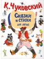К Чуковский Сказки и стихи для детей Авторский сборник Издательства: АСТ, Астрель, 2002 г Твердый переплет, 384 стр ISBN 5-17-014508-Х, 5-271-04575-7 Тираж: 10000 экз Формат: 70x90/16 (~170х215 мм) инфо 4924l.