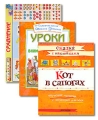 Уроки развития внимания и памяти Кот в сапогах Сравнение (комплект из 3 книг) Издательство: Росмэн-Пресс, 2005 г Твердый переплет, 112 стр ISBN 5-353-01873-7, 5-353-01738-2 Тираж: 7000 экз Формат: 60x90/8 (~220х290 мм) инфо 5786l.