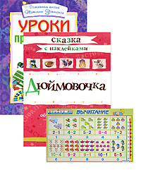 Веселые уроки-2 (комплект из 3 книг) Издательство: Росмэн-Пресс, 2005 г Твердый переплет, 126 стр ISBN 5-353-01740-4, 5-353-01960-1 Тираж: 7000 экз Цветные иллюстрации инфо 5882l.