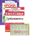 Веселые уроки-2 (комплект из 3 книг) Издательство: Росмэн-Пресс, 2005 г Твердый переплет, 126 стр ISBN 5-353-01740-4, 5-353-01960-1 Тираж: 7000 экз Цветные иллюстрации инфо 5882l.