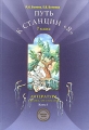 Литература Путь к станции "Я" Учебник-хрестоматия для 7 класса В 2 книгах Книга 1 Авторы Рустэм Бунеев Екатерина Бунеева инфо 5950l.
