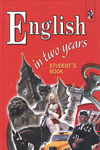 English in two years Student's book / Английский язык за два года 10-11 классы Издательство: Просвещение, 2003 г Твердый переплет, 384 стр ISBN 5-09-011887-6 Тираж: 30000 экз Формат: 60x90/16 (~145х217 мм) инфо 7015l.