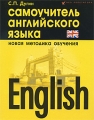English Самоучитель английского языка Серия: Без репетитора инфо 7848l.