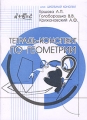 Тетрадь-конспект по геометрии 9 класс Серия: Школьный конспект инфо 7891l.