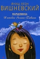 Марцелинка В поисках Самого Главного Издательство: Азбука-классика, 2009 г Твердый переплет, 96 стр ISBN 978-5-395-00264-8 Тираж: 24500 экз Формат: 70x100/16 (~167x236 мм) Цветные иллюстрации инфо 5796c.