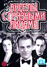 Ангелы с грязными лицами Серия: Silver Series инфо 5908c.