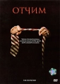 Отчим Формат: DVD (PAL) (Keep case) Дистрибьютор: ВидеоСервис Региональный код: 5 Количество слоев: DVD-9 (2 слоя) Субтитры: Русский / Английский / Чешский / Венгерский / Польский / Арабский / Болгарский / Сербохорватский инфо 5962c.