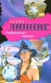 Озерковская ведьма Серия: Библиотека приключений инфо 6250c.