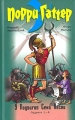 9 подвигов Сена Аесли Подвиги 1-4 Серия: Порри Гаттер инфо 6414c.