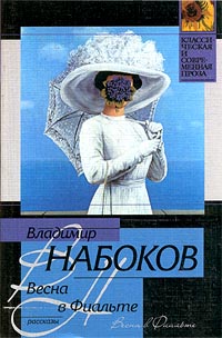 Весна в Фиальте Авторский сборник Издательство: Азбука-классика, 2010 г Твердый переплет, 256 стр ISBN 978-5-9985-0943-8 Тираж: 5000 экз Формат: 70x90/16 (~170х215 мм) инфо 6422c.
