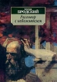 Разговор с небожителем Серия: Азбука-классика (pocket-book) инфо 6434c.