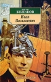 Иван Васильевич Издательство: Директмедиа Паблишинг, 2005 г инфо 6468c.
