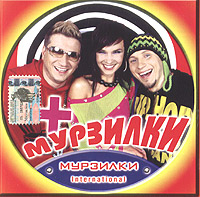 Мурзилки International Мурзилки+ Формат: Audio CD (Jewel Case) Дистрибьютор: Проф-Мьюзик Лицензионные товары Характеристики аудионосителей 2003 г Сборник инфо 6489c.