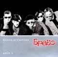 Жанна Агузарова Группа "Браво" Диск 2 (mp3) Андрей Конусов (бас), Александр инфо 6505c.