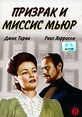Призрак и миссис Мьюр Формат: DVD (PAL) (Упрощенное издание) (Keep case) Дистрибьютор: Светла Региональный код: 5 Количество слоев: DVD-5 (1 слой) Звуковые дорожки: Русский Закадровый перевод Dolby Digital инфо 6511c.