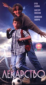 Лекарство Формат: VHS Дистрибьютор: СОЮЗ Видео HiFi Stereo ; Русский Закадровый перевод Лицензионные товары Характеристики видеоносителей 1995 г , 97 мин , США Universal Pictures, Island Pictures Художественный кинофильм инфо 6551c.