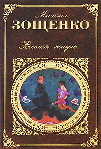Веселая жизнь Авторский сборник Издательство: Спорт и культура-2000, 2007 г Мягкая обложка, 118 стр ISBN 5-901682-18-1 Тираж: 116 экз Формат: 60x90/16 (~145х217 мм) инфо 6571c.