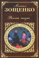 Веселая жизнь Авторский сборник Издательство: Спорт и культура-2000, 2007 г Мягкая обложка, 118 стр ISBN 5-901682-18-1 Тираж: 116 экз Формат: 60x90/16 (~145х217 мм) инфо 6571c.