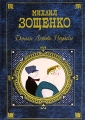 Деньги Любовь Неудачи Серия: Русская классика инфо 6572c.
