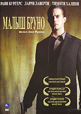 Малыш Бруно Формат: DVD (PAL) (Упрощенное издание) (Keep case) Дистрибьютор: ООО "Микс Медиа" Региональный код: 5 Количество слоев: DVD-5 (1 слой) Звуковые дорожки: Русский Закадровый перевод Dolby инфо 6589c.