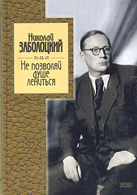 Не позволяй душе лениться Серия: Золотая серия поэзии инфо 6629c.