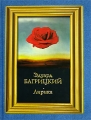 Эдуард Багрицкий Лирика Авторский сборник Издательства: АСТ, АСТ Москва, Харвест, Хранитель, 2006 г Твердый переплет, 416 стр ISBN 5-17-036960-3, 5-9713-2465-9, 5-9762-0523-2, 985-13-8298-1 инфо 6631c.