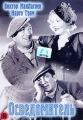 Осведомитель Формат: VHS Дистрибьютор: ОРТ- Видео Русский Закадровый перевод Лицензионные товары Характеристики видеоносителей 1983 г , 95 мин , Франция TF1 Films, Compagnie Francaise Cinematographique Художественный кинофильм инфо 6650c.