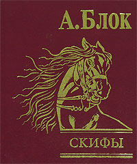 Скифы (подарочное издание) Авторский сборник Издательство: Фолио, 2006 г Твердый переплет, 256 стр ISBN 966-03-3329-3 Тираж: 3000 экз Формат: 70x90/64 (~88x108 мм) инфо 6657c.