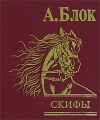 Скифы (подарочное издание) Авторский сборник Издательство: Фолио, 2006 г Твердый переплет, 256 стр ISBN 966-03-3329-3 Тираж: 3000 экз Формат: 70x90/64 (~88x108 мм) инфо 6657c.