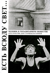 Есть всюду свет Издательство: Возвращение, 2001 г Твердый переплет, 480 стр ISBN 5-7157-0127-9 Тираж: 7000 экз Формат: 60x90/16 (~145х217 мм) инфо 6662c.