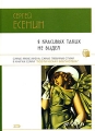 Я красивых таких не видел Серия: Поэтическая библиотека инфо 6688c.