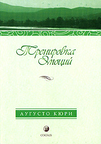 Тренировка эмоций Издательство: София, 2007 г Мягкая обложка, 288 стр ISBN 978-5-91250-463-1 Тираж: 4000 экз Формат: 60x84/32 (~100х140 мм) инфо 6703c.