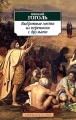 Выбранные места из переписки с друзьями Серия: Азбука-классика (pocket-book) инфо 6717c.