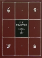 Л Н Толстой Собрание сочинений в 8 томах Том 2 Тома 1 и 2 Война и мир Серия: Л Н Толстой Собрание сочинений в 8 томах ("АСТ", "Астрель") инфо 6766c.