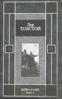 Война и мир В 2 книгах Книга 1 Том 1, 2 Серия: Золотая классика инфо 6798c.