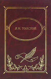 Война и мир Книга 2 Тома 3 и 4 Серия: Мировая классика инфо 6800c.