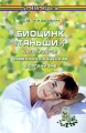 Биоцинк "Тяньши" Катализатор обменных процессов в организме и переработанное Автор Станислав Кузьмич инфо 6859c.