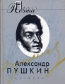Повести покойного Ивана Петровича Белкина Пиковая дама Капитанская дочка Серия: Проза поэта инфо 6904c.