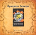 Тринадцатое созвездие Где-то на земле Формат: Audio CD (Jewel Case) Дистрибьютор: АиБ Records Лицензионные товары Характеристики аудионосителей 2008 г Альбом: Российское издание инфо 7081c.