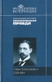 Жизнь Арсеньева Темные аллеи Серия: Бриллиантовая коллекция инфо 10117c.